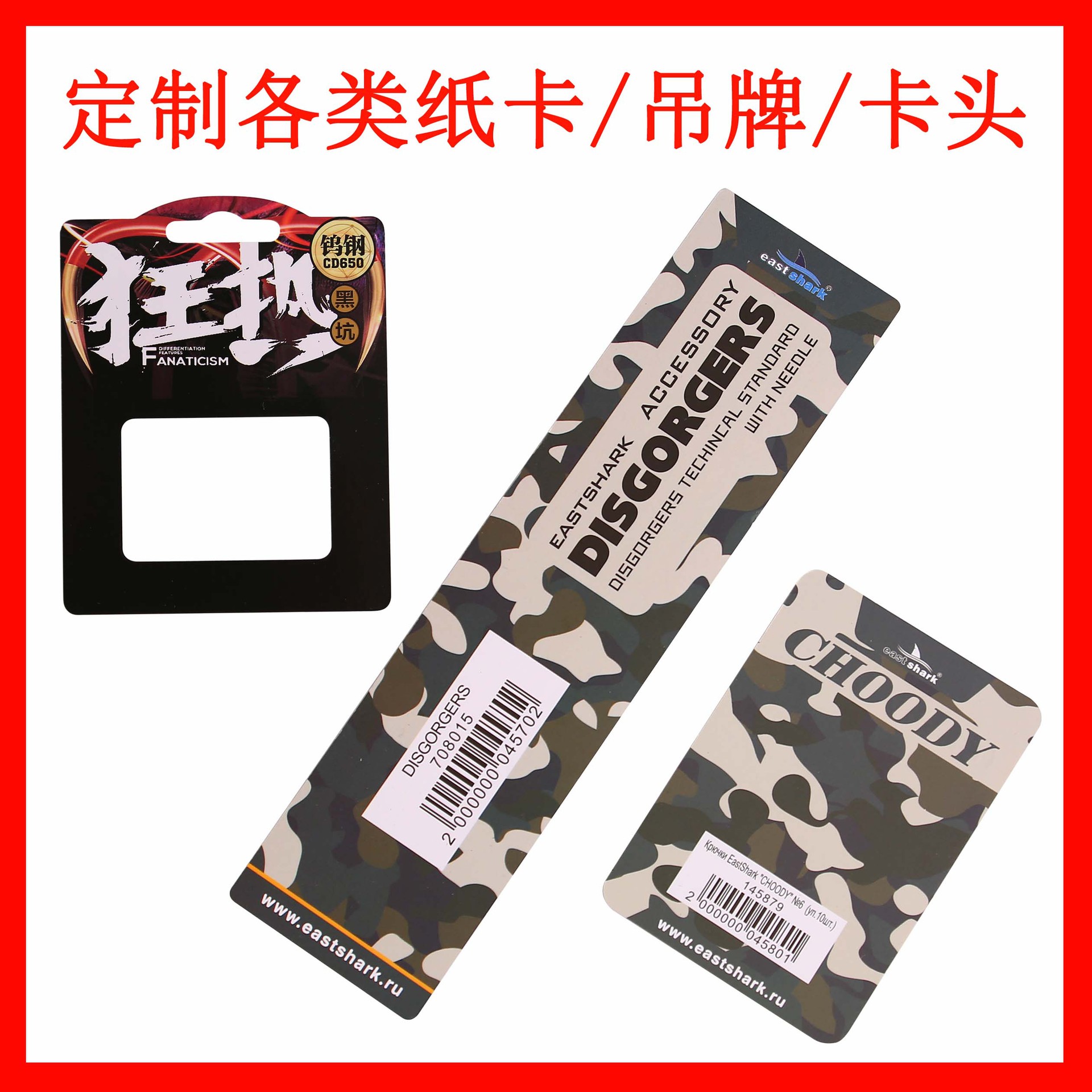 定制服装五金索具跨境亚马逊吸塑异形纸卡腰封异形工厂LOGO印刷