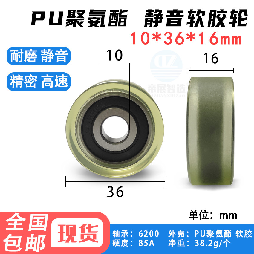 PU聚氨酯平面包胶轴承滑轮6200轴承滚轮机械滚压平轮10*36*16