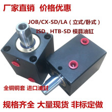 JOB CX-SD HTB-SD ISD薄型油缸方形油缸非标模具液压油缸按图生产