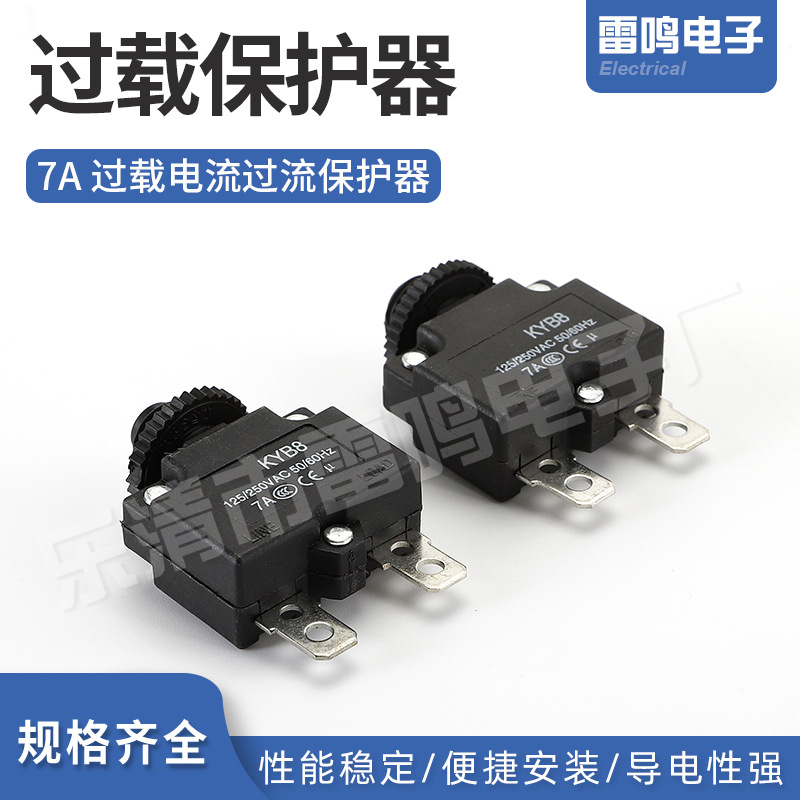 供应过载保护器7a 电流过载保护开关 小型断路器电流过载保护