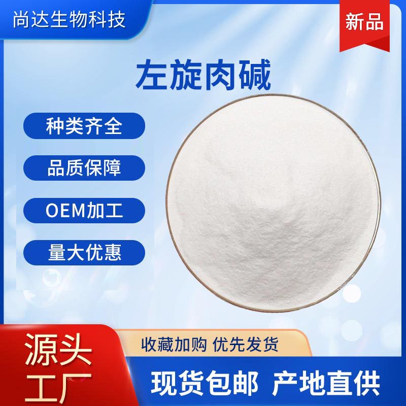 L-Carnitine 99% Food-Grade Raw Material L-Carnitine Nutritional Reinforcement L-Carnitine Powder L-Carnitine