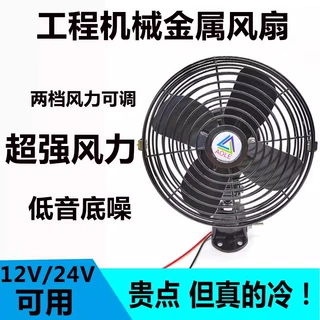 工程车铲车叉车风扇12v24v大功率挖机小大货车车载电风扇宽电压