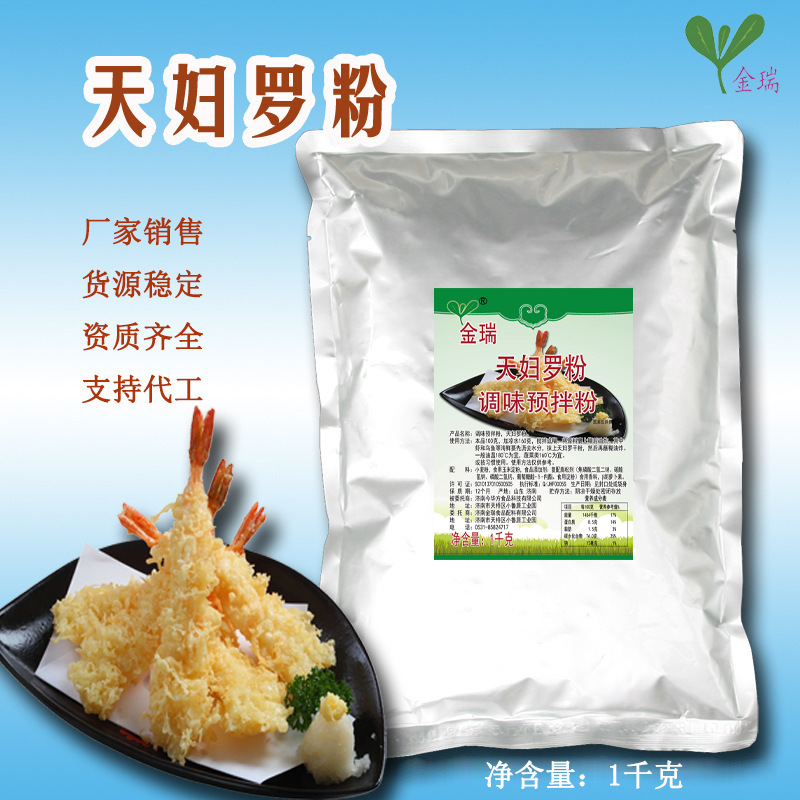 金瑞 天妇罗粉预拌粉 1000克 日式料理炸粉 天妇罗虾粉裹粉