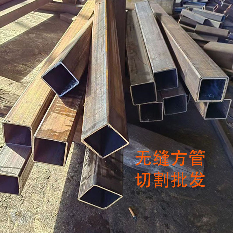 无缝方管钢材碳钢伸缩方钢管铁方通零切钢管加工打孔开槽其他