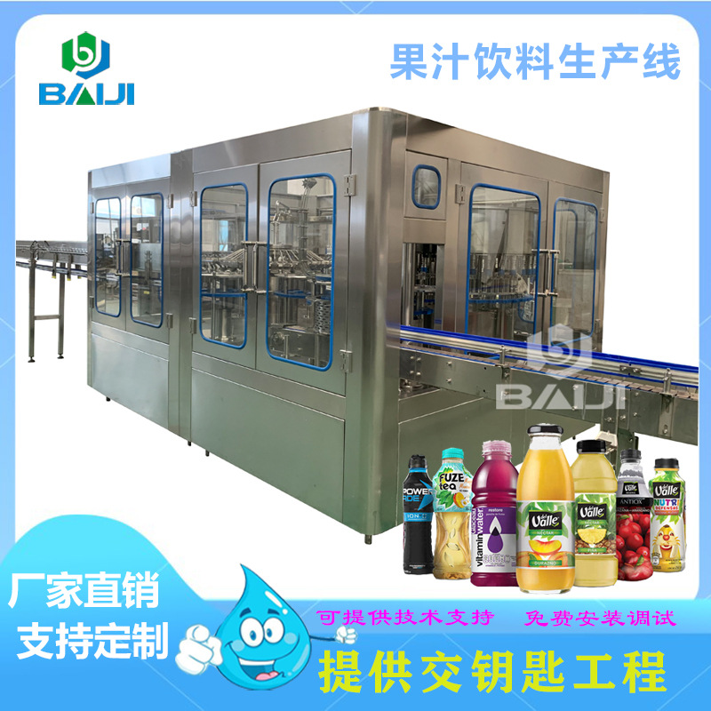百吉 瓶装芒果汁饮料灌装生产设备 全自动果汁饮料加工流水线