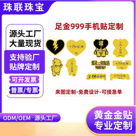 定制足金999黄金2mg手机贴暴富财库公主请发财含金手机贴直播礼物