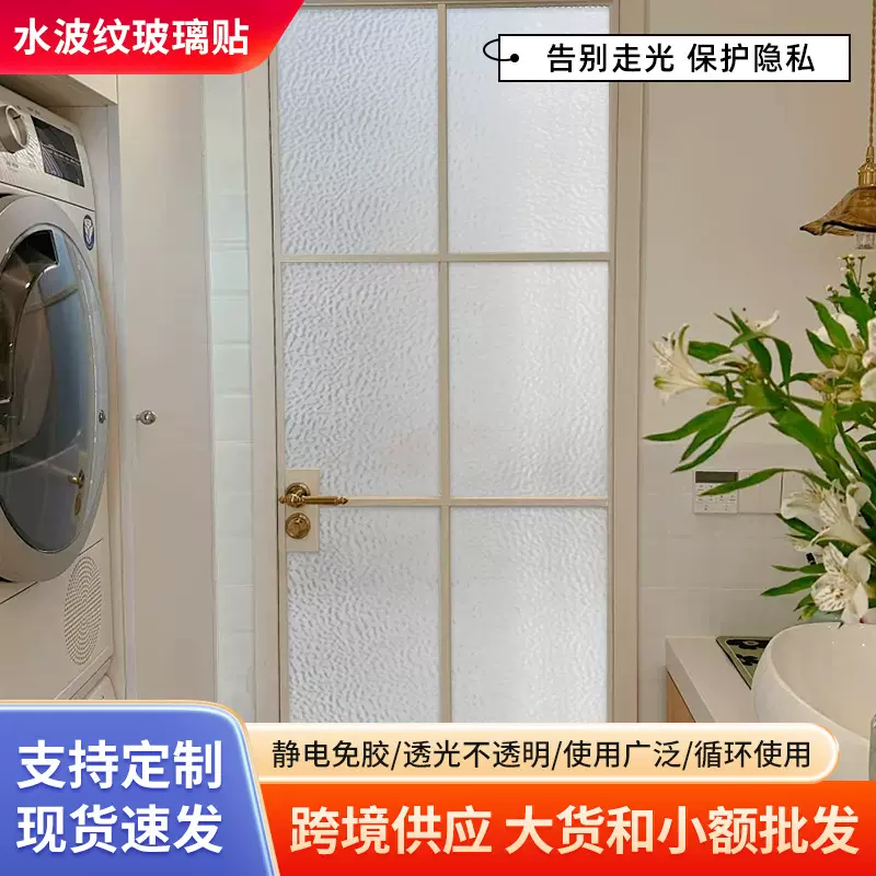 水波纹玻璃贴纸窗户防窥隐私膜浴室透光不透明防晒隔热玻璃贴膜