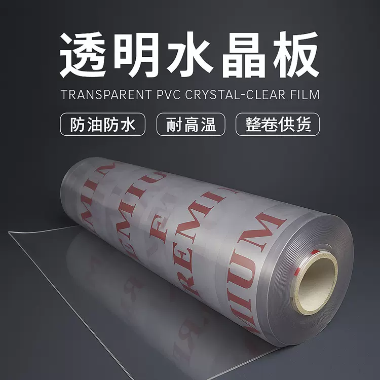 PVC水晶板软玻璃台垫透明桌垫塑料板桌面保护膜可裁剪加厚软膜