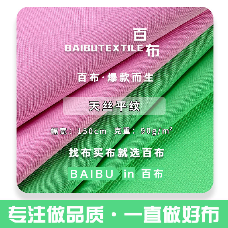 90g天丝平纹面料 RT人棉涤纶天丝混纺面料 春夏连衣裙裤装面料