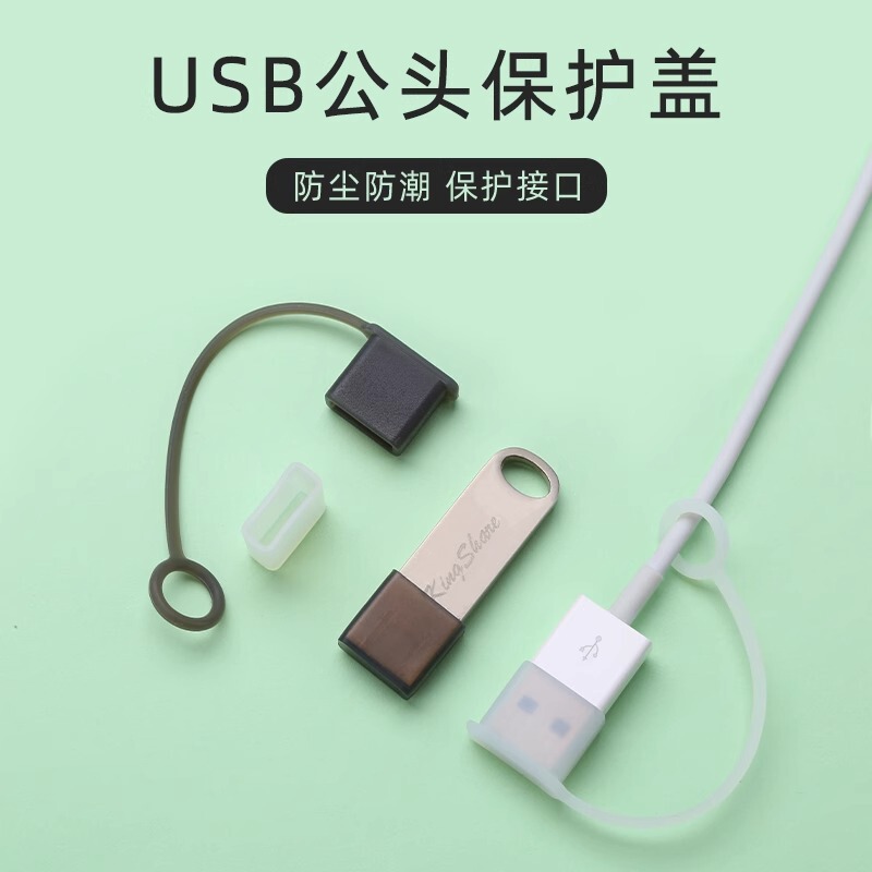 USB male cover dust cap data line charging line interface protective cover USB plug protective cover plug