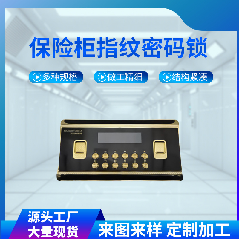 电子密码保险箱锁保险柜保密柜电子面板密码锁电子液晶显示屏