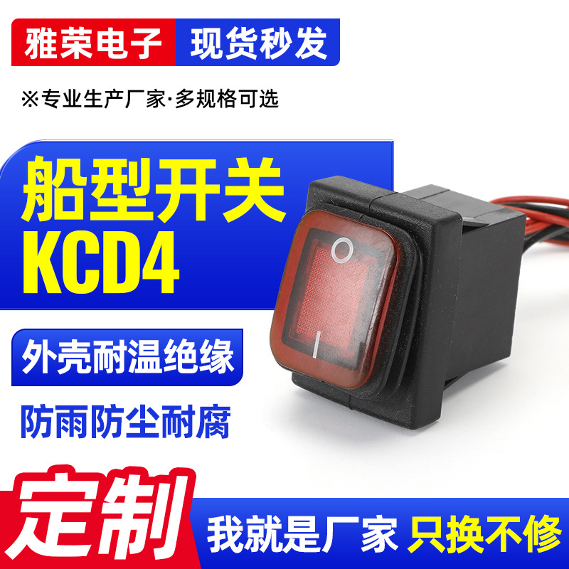 KCD4防水船型开关 四脚两档带线带灯30A大电流不锈钢防水船型开关