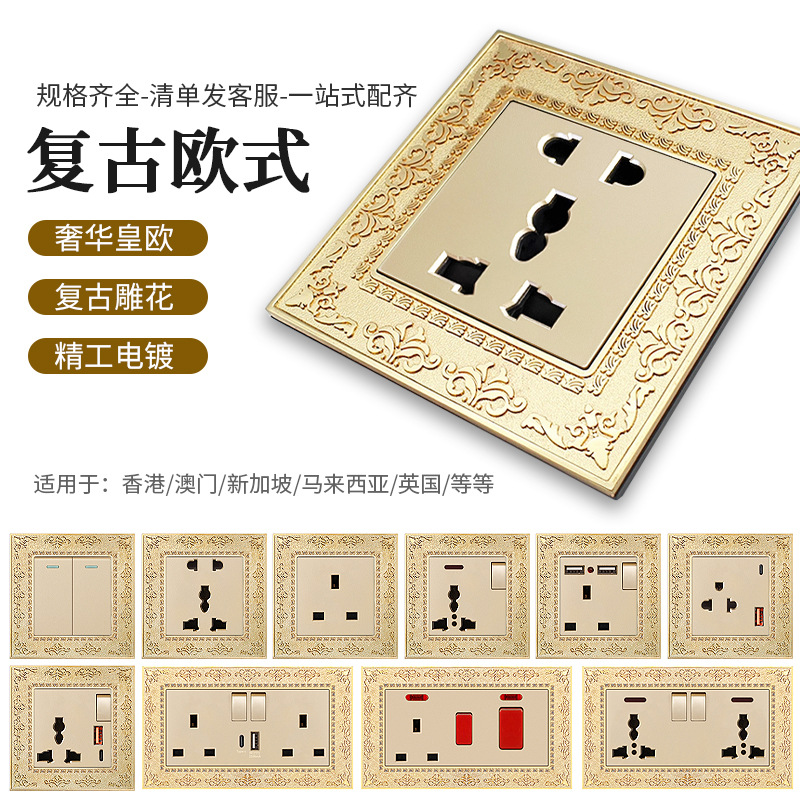 外贸英规金属花纹古铜复古86型英标多功能美式USB插墙壁开关插座