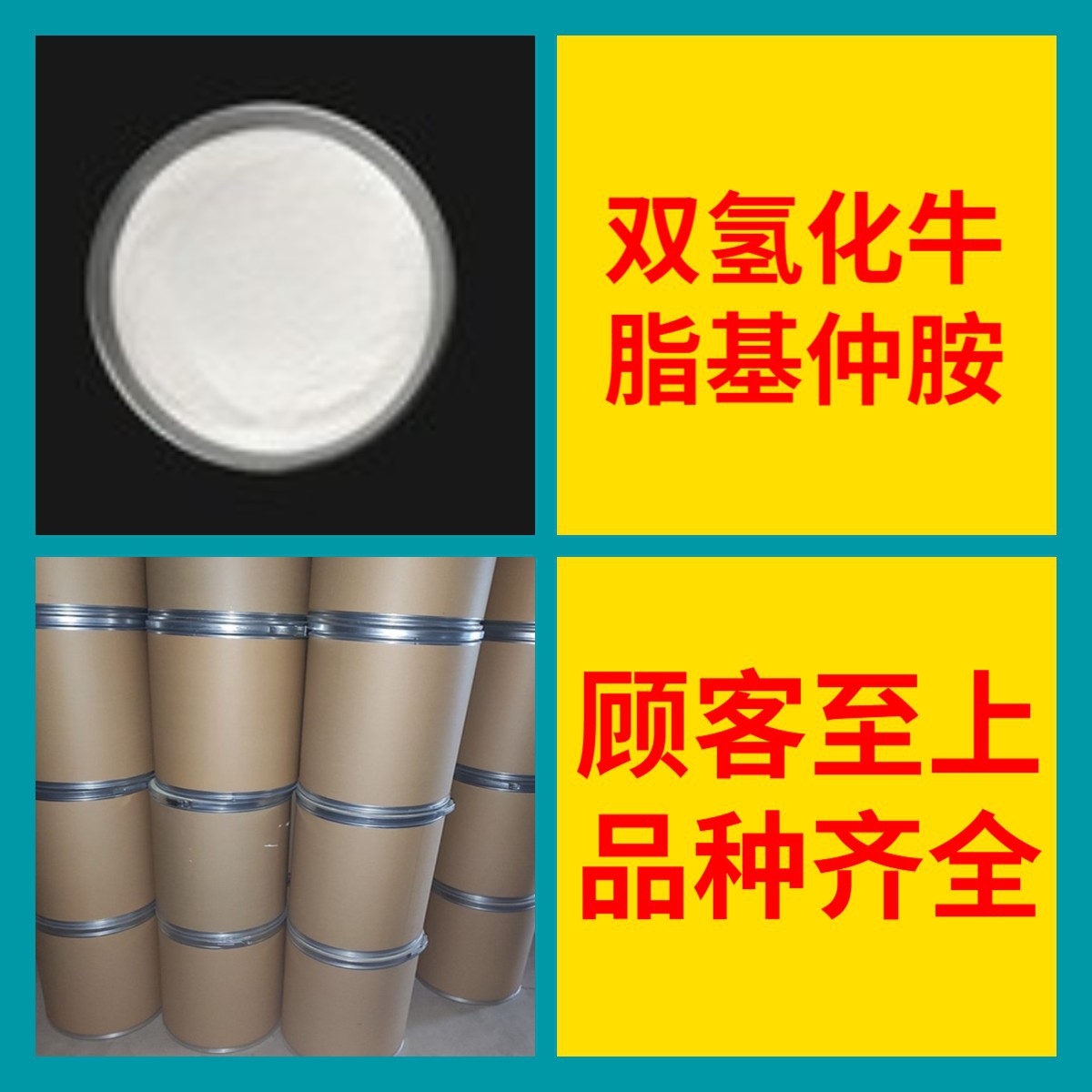 双氢化牛脂基仲胺 工厂直供工业级20年生产经验上海浙江山东江苏