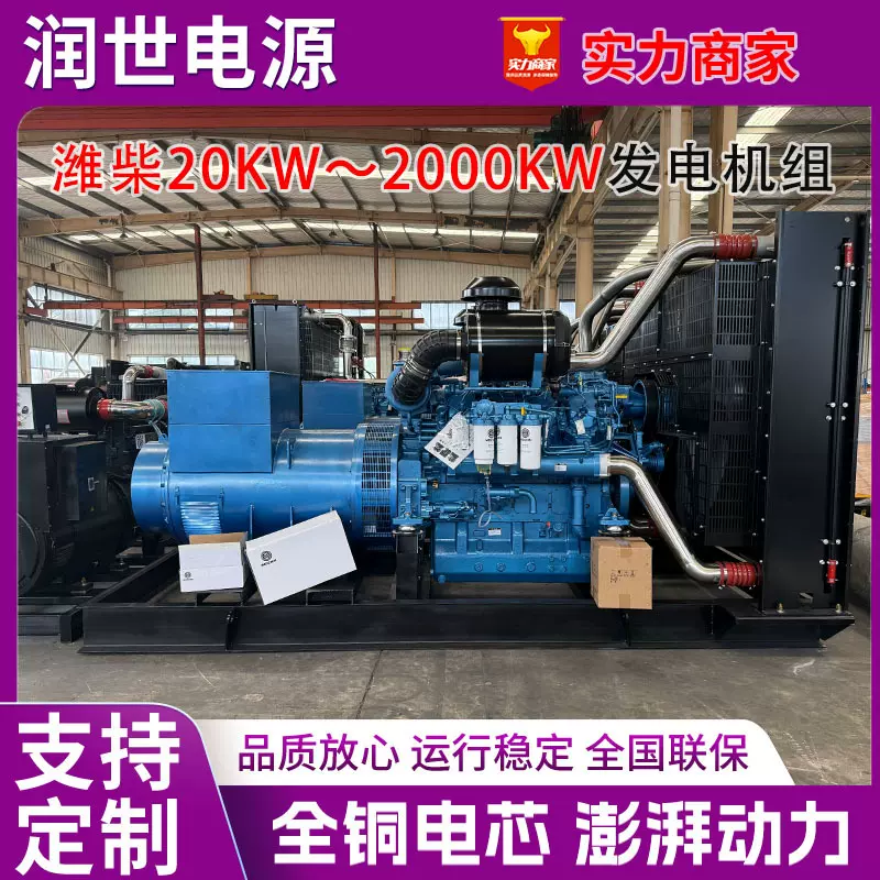 潍柴油潍坊发电机30kw50/100/150kw200kw300千瓦发电机组三相380v