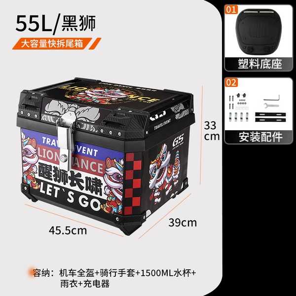 [55L黑醒狮横提手尾箱]