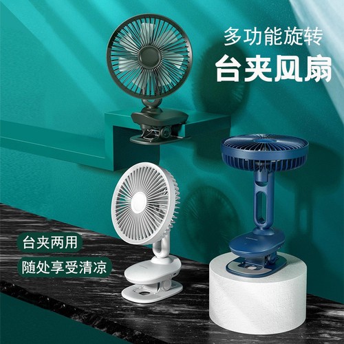 New USB Touch Control Charging Mini Fan with Creative Light Desktop Clip Rotating Three Speed Portable Small Fan F8