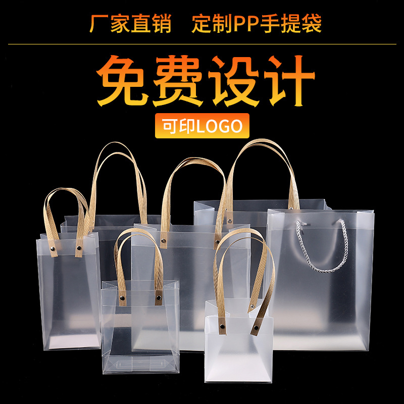 磨砂现货批发塑料透明高级感手提礼品包装袋子手提袋包装袋礼品袋