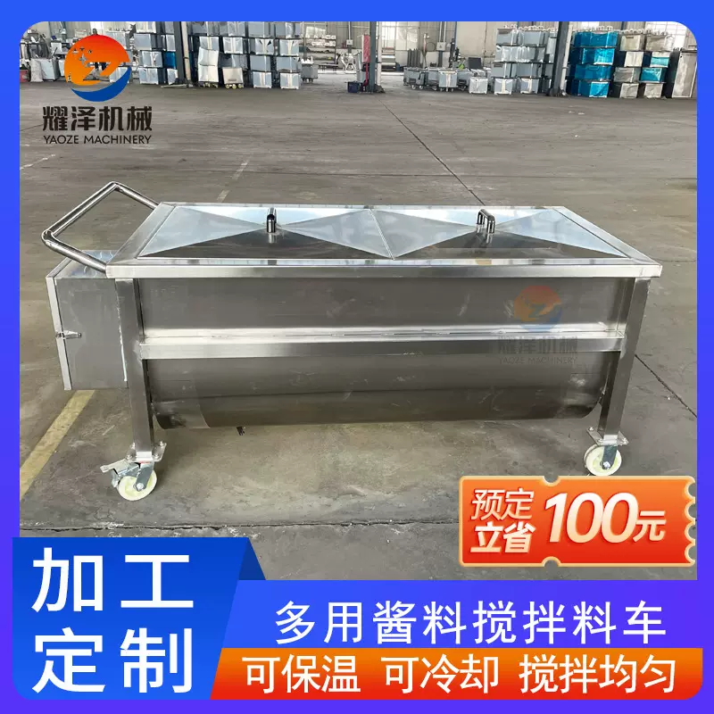 火锅底料搅拌料车保温型酱料搅拌周转车冷却式番茄酱搅拌设备厂家