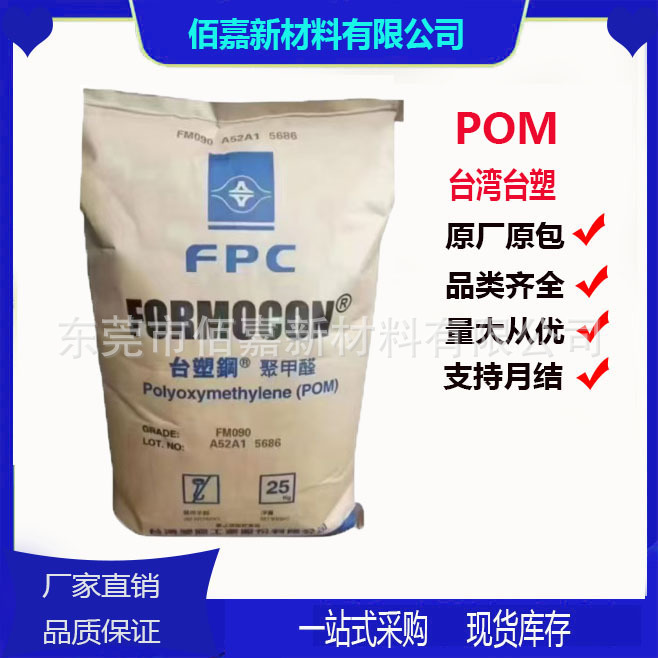 POM台湾台塑 FM130 汽车领域 齿轮 五金 卡口塑胶颗粒