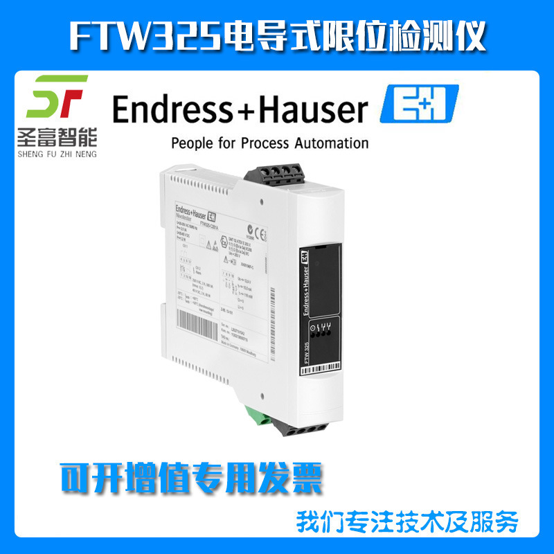 恩德斯豪斯FTW325-B2B1A电导式限位检测仪