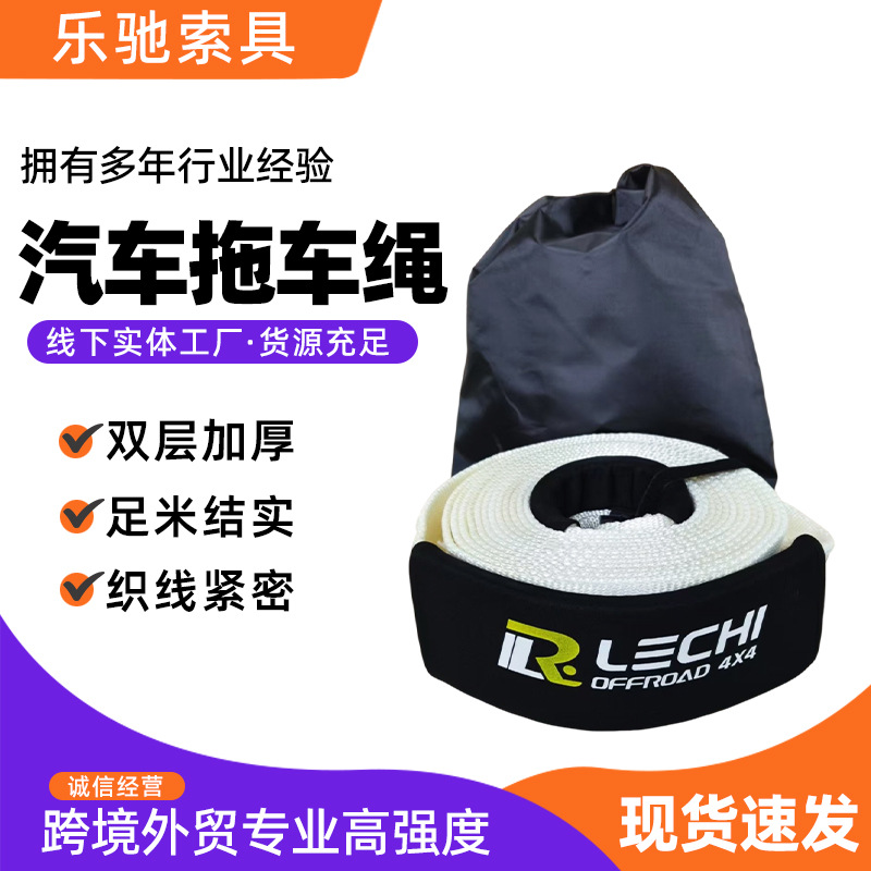 现货9吨11吨重型汽车拖车绳高强度越野牵引绳防断裂拉车带SUV卡车