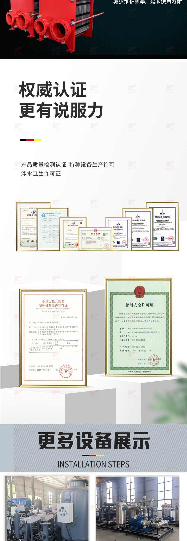 板式换热器详情页_05