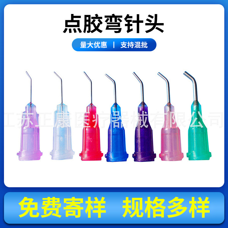 工业点胶注射器针头点胶针筒弯针头针管弯针头批发一次性针头注浆
