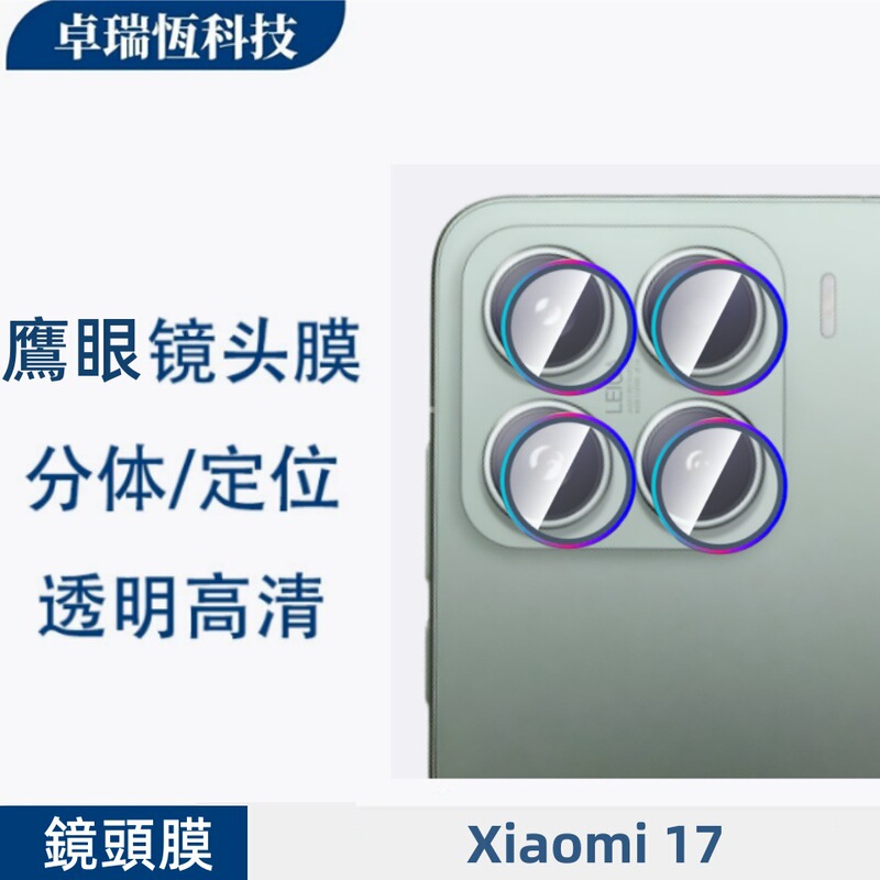 适用Xiaomi小米17promax增透防摔透明高清全屏防窥玻璃玻璃钢化膜|undefined