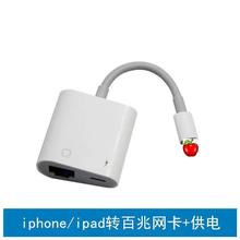 适用iPhone14以太网网线转接口苹果13手机XS转RJ45百兆网卡转换器