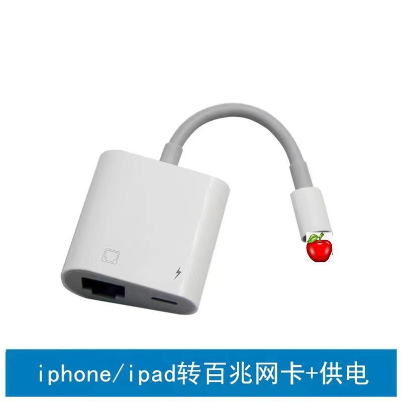 适用iPhone14以太网网线转接口苹果13手机XS转RJ45百兆网卡转换器
