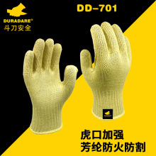 DURADARE斗刀侠芳纶防割手套耐火防烫阻燃车厂冲压手套防滑