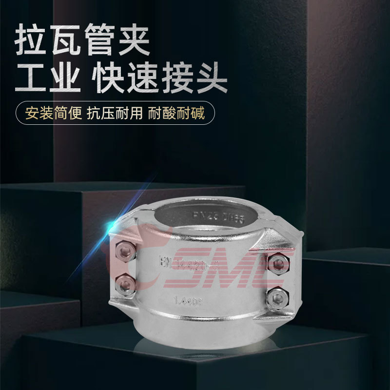 供应不锈钢EN14420两片对夹卡套抱箍喉箍钢制密封收紧手拧