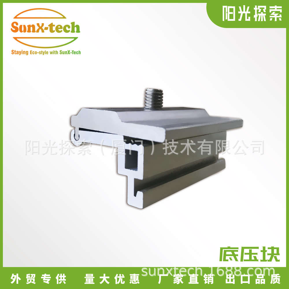 底扣压块特殊压块光伏导轨扣件光伏配件