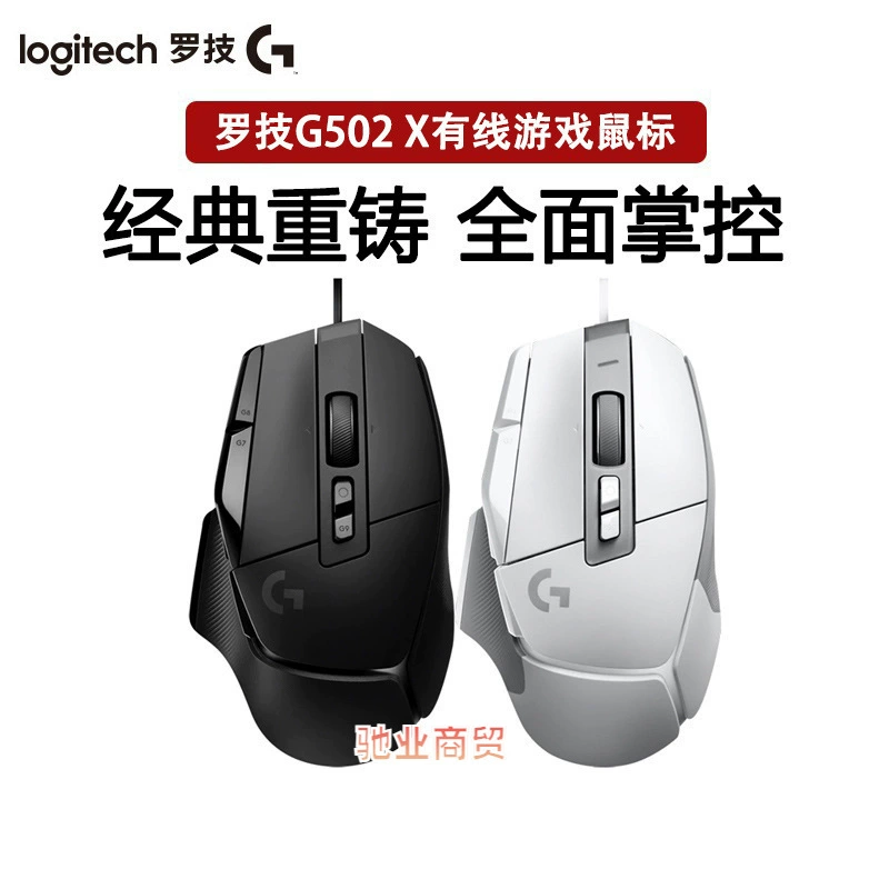 LOGITECH Logitech G502X Проводная Игровая конкурирующая мышь RGB Курица Macau Bian