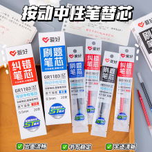 爱好笔芯大墨量st头速干子弹头弹簧头0.5mm黑色蓝色红色按动替芯