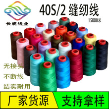 缝纫线402平车高速缝纫机线手缝线涤纶缝衣服线棉线针线手工纯棉
