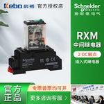 施耐德中间继电器插拔式RXM2AB2BD 8脚DC24V带LED指示灯继电器