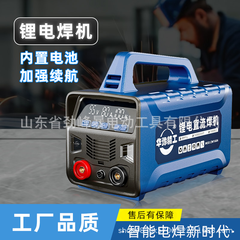 华豫精工二代锂电焊机内置电池充电式一体直流加强续航无气二保焊