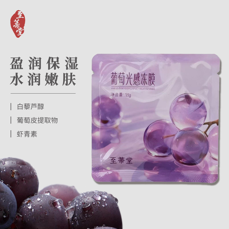 Grape light-sensing jelly mask, moisturizing and hydrating facial mask with grape peel extract and astaxanthin, wholesale