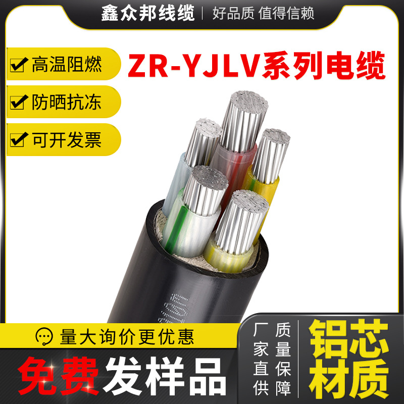 鑫众邦YJLV铝芯国标电缆162535507095120150185240平方耐火