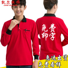 服务员工作服t恤长袖POLO衫 班服做印字logo超市快餐店广告衫