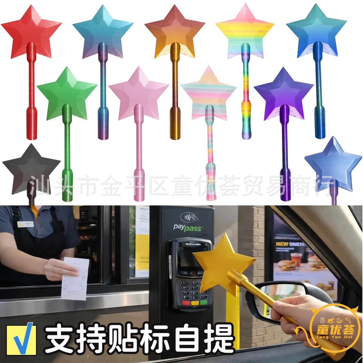 3D printed wand tap to pay跨境星光魔法棒非接触式NFC支付夹套