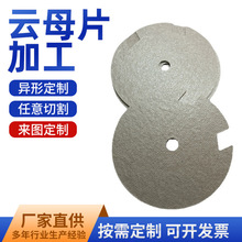云母板耐高温阻燃硬质云母板模切绝缘板绝缘材料云母垫片加工件