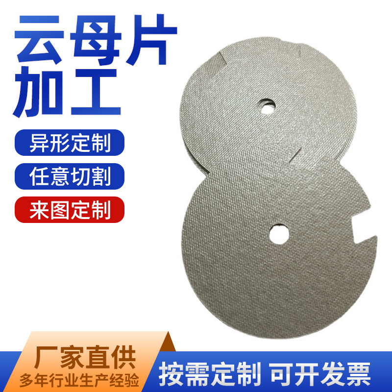 云母板耐高温阻燃硬质云母板模切绝缘板绝缘材料云母垫片加工件
