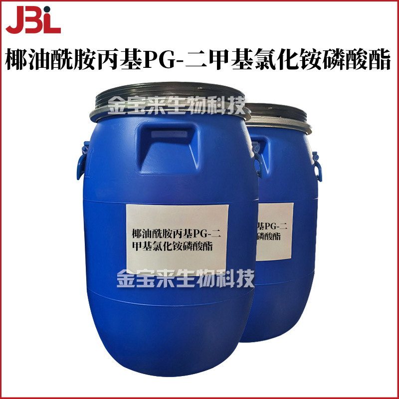 仿生磷脂 椰油酰胺丙基PG-二甲基氯化铵磷酸酯 化妆品原料 1kg