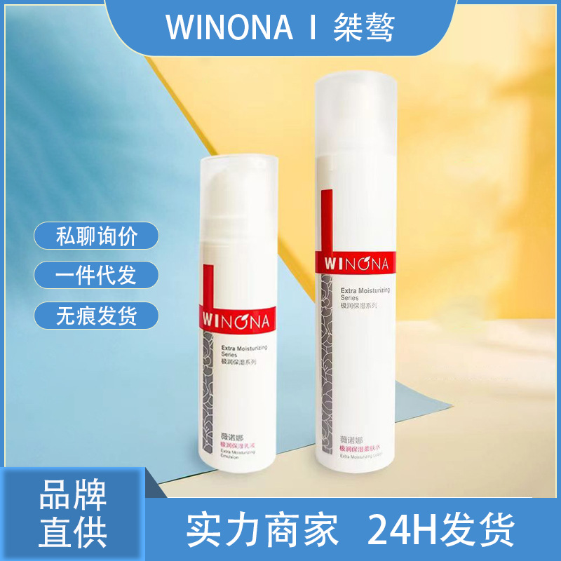 薇诺娜极润保湿柔肤水120ml保湿乳液50g水乳套装敏感肌爽肤水小样