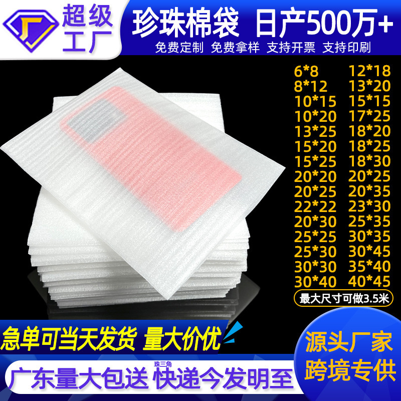 Thickened coated EPE new material pearl cotton bags, in-stock direct supply, foam bags, waterproof packing pearl cotton packaging bags Thickened coated EPE new material pearl cotton bags, in-stock direct supply, foam bags, waterproof packing pearl cotton packaging bags