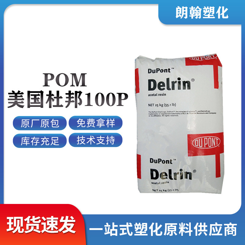 POM Us Dupont 100p Wear-resistant, High Rigid POM Plastic Container Car Parts Sports Equipment