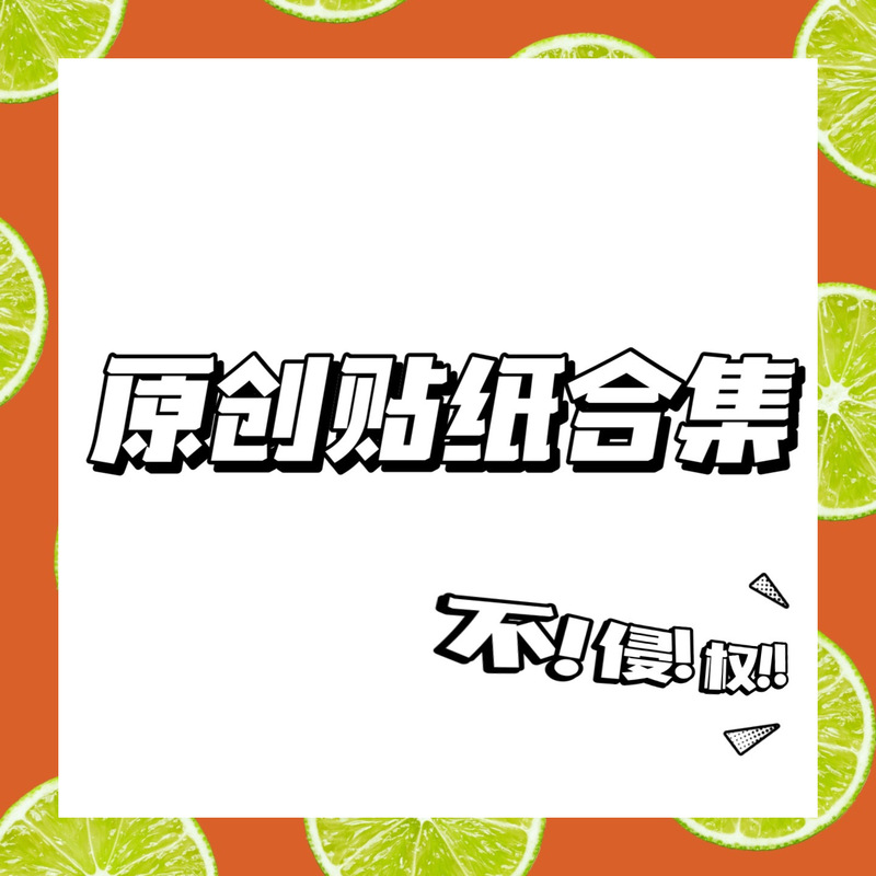 Xinqi New Original Sticker Collection YC Series Cartoon Cute Popular Hand Account Decorative Stickers Not Infringement Wholesale Xinqi New Original Sticker Collection YC Series Cartoon Cute Popular Hand Account Decorative Stickers Not Infringement Wholesale